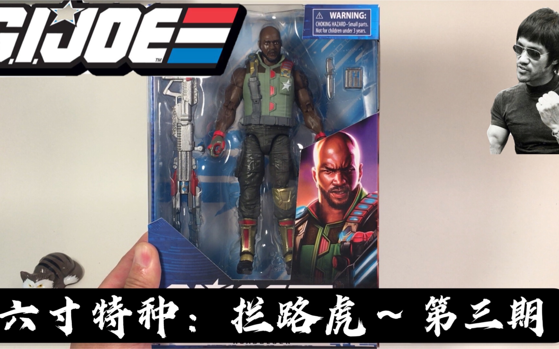 [图]MasterZhou-GIJOE-特种部队-六寸-拦路虎（第三期）