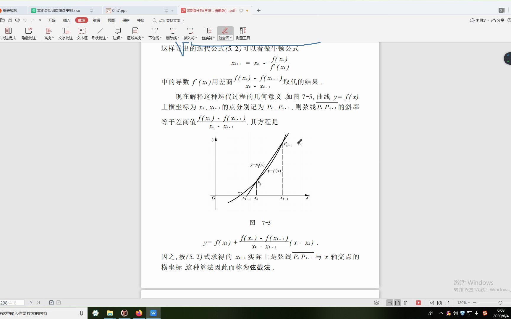 弦截法与抛物线法哔哩哔哩bilibili