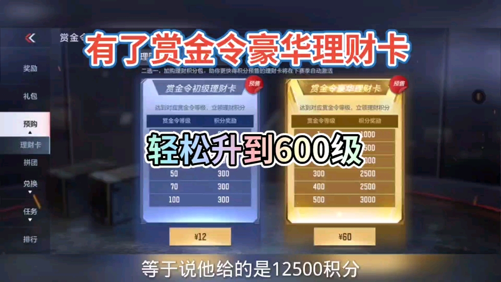 有了赏金令豪华理财卡轻松升到六百级哔哩哔哩bilibili