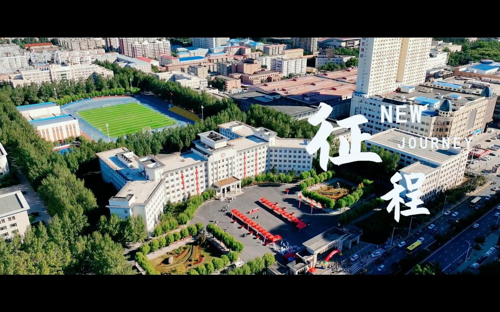 《征程》【哈尔滨学院2022迎新季】哔哩哔哩bilibili