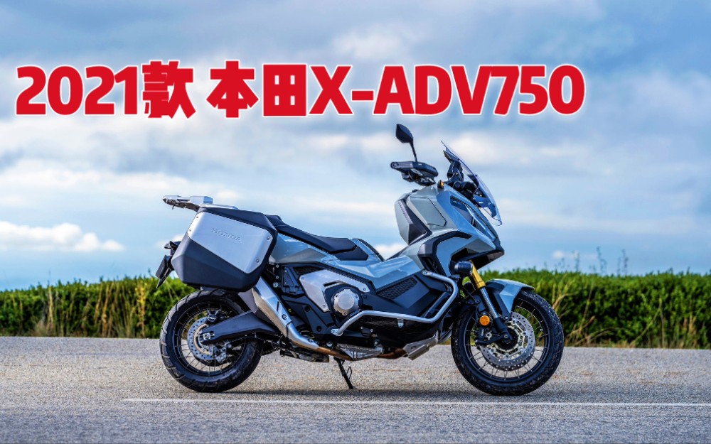 2021款更强大的本田x-adv750实车来了
