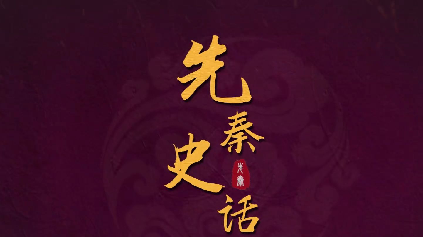 天下为公:尧舜时代究竟有着怎样的社会特征?