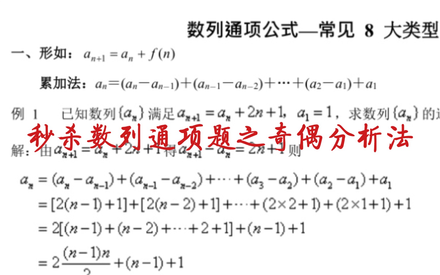 求数列通项之奇偶分析法哔哩哔哩bilibili