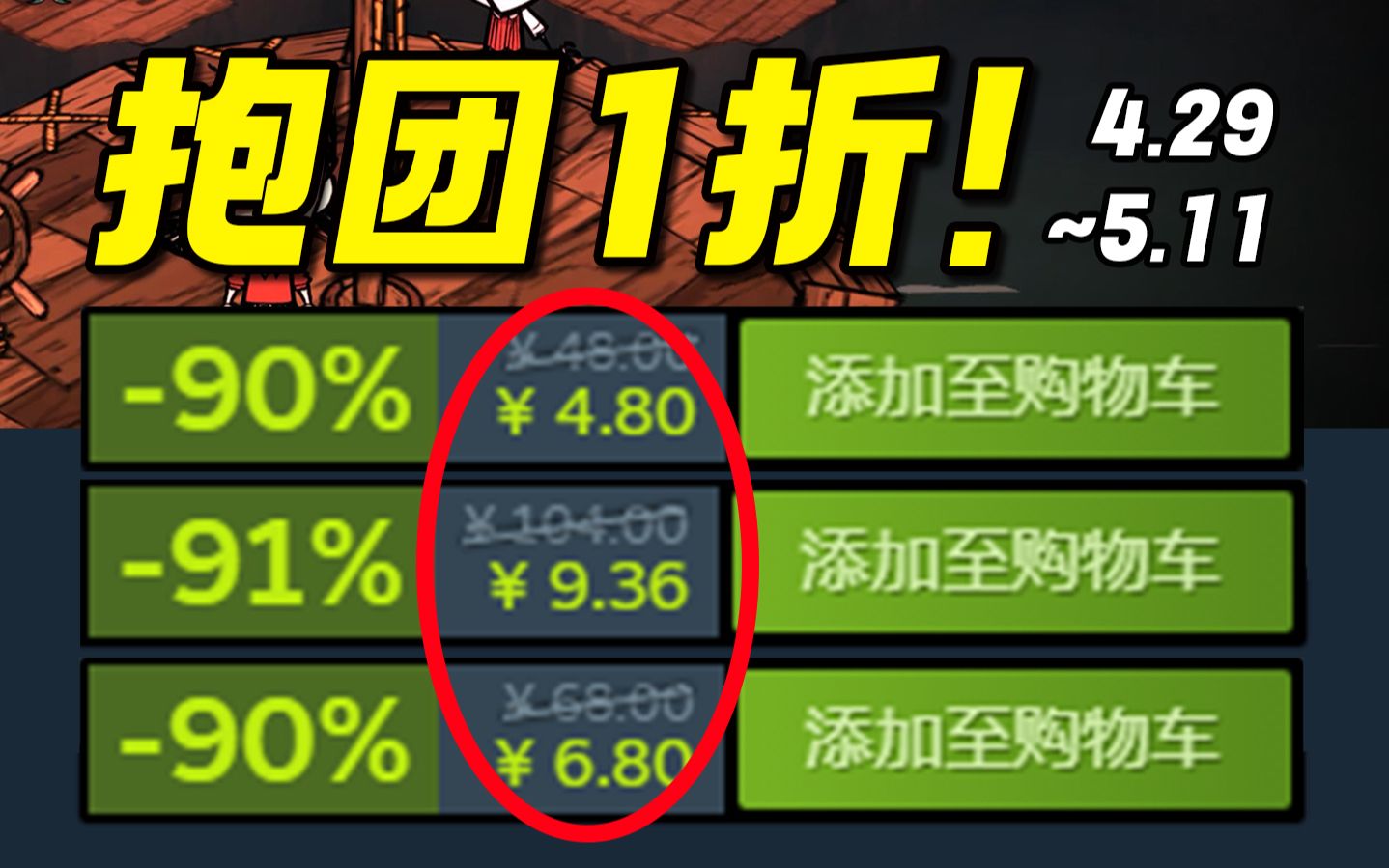 五一大促!销量神作抱团1折史低,G胖哭死!【Steam每周史低游戏推荐】4.29~05.11哔哩哔哩bilibili游戏推荐