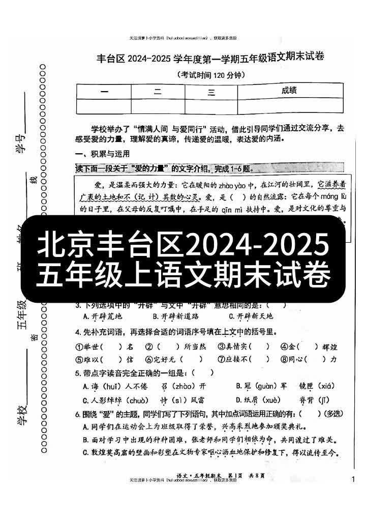 北京丰台区20242025五年级上语文期末试卷哔哩哔哩bilibili