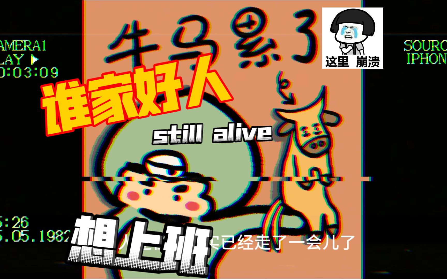 牛马累了,谁家好人想上班