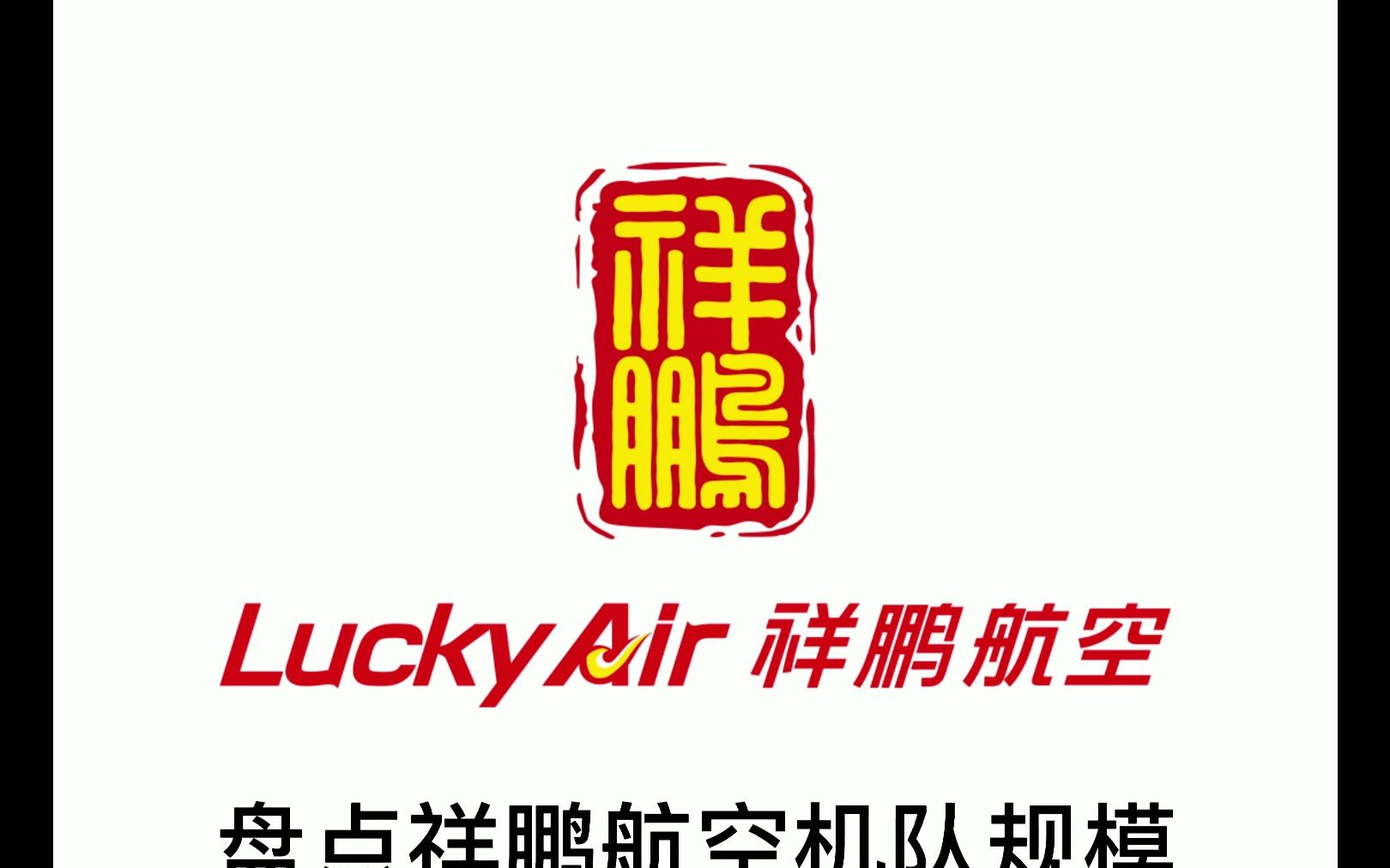 盘点2023年祥鹏航空与昆明航空机队规模哔哩哔哩bilibili