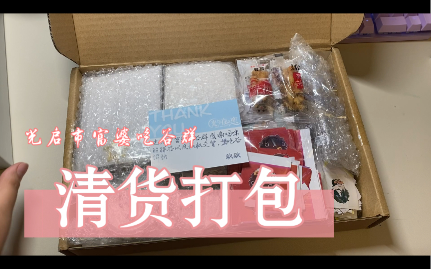 【光启市富婆吃谷群】打包了一个8斤快递,新印章上场啦哔哩哔哩bilibili