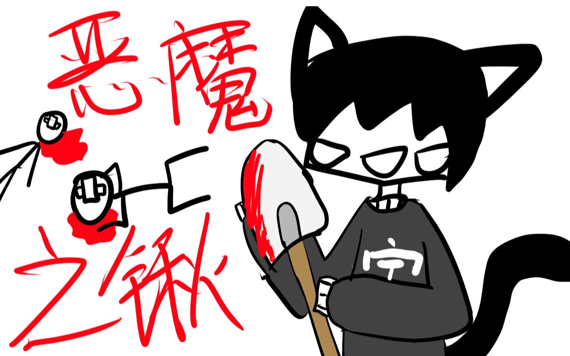 我的世界阿陈解说密室杀手铲子杀人魔