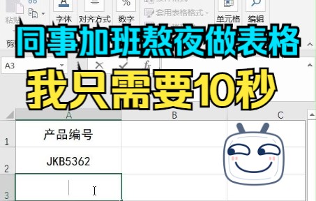 原来给1000个数字前添加编号,只需10秒!别再一个个加了!哔哩哔哩bilibili