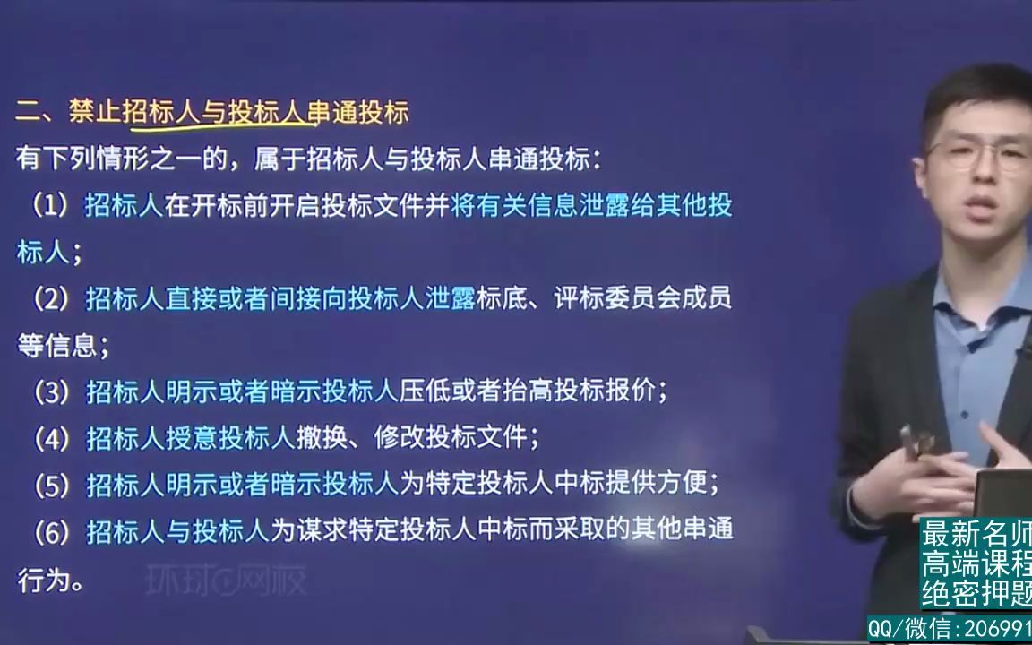 [图]2022年一建-法规-基础专题-24、直播大班课（十二）-建设工程招标投标制度（下）2.mp4