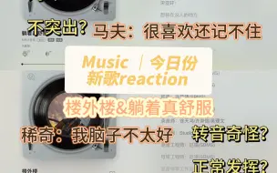 Download Video: ［稀奇&马夫/TNT时代少年团新歌reaction］看的出来李飞这次真的花钱了！247粉慎进