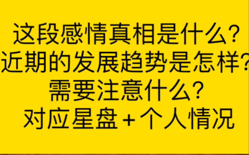 稳准狠!感情链接真相是什么?近期的感情发展运势是如何?需要注意哪些地方?星盘对应+个人情况对应!快来接收你的能量吧~哔哩哔哩bilibili