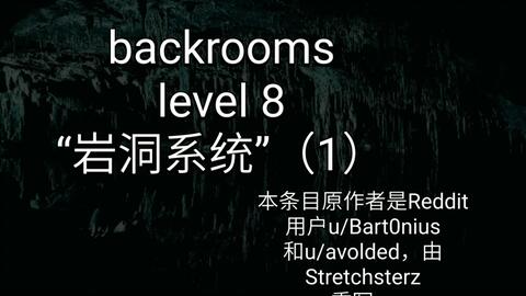 backrooms level94通关！_哔哩哔哩_bilibili