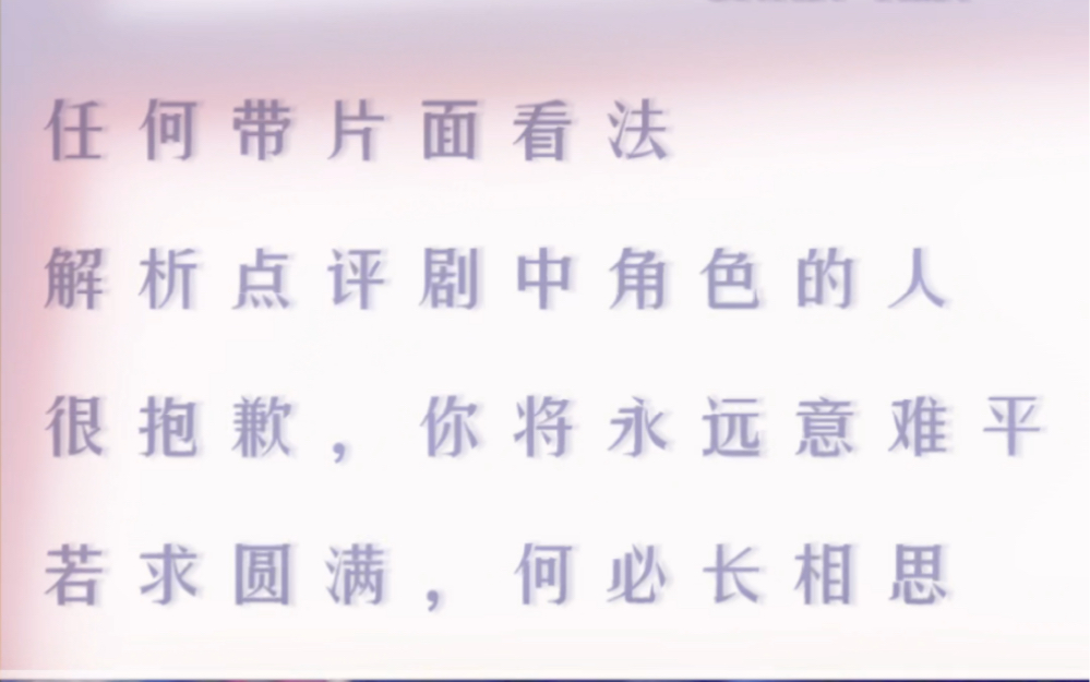 长相思丨结局是否圆满,不再由感情线决定,人物的转变与成长,也不取决于爱意的多寡,救赎故事的根本,还是在于自身,并非爱情.——杨紫小夭哔哩...