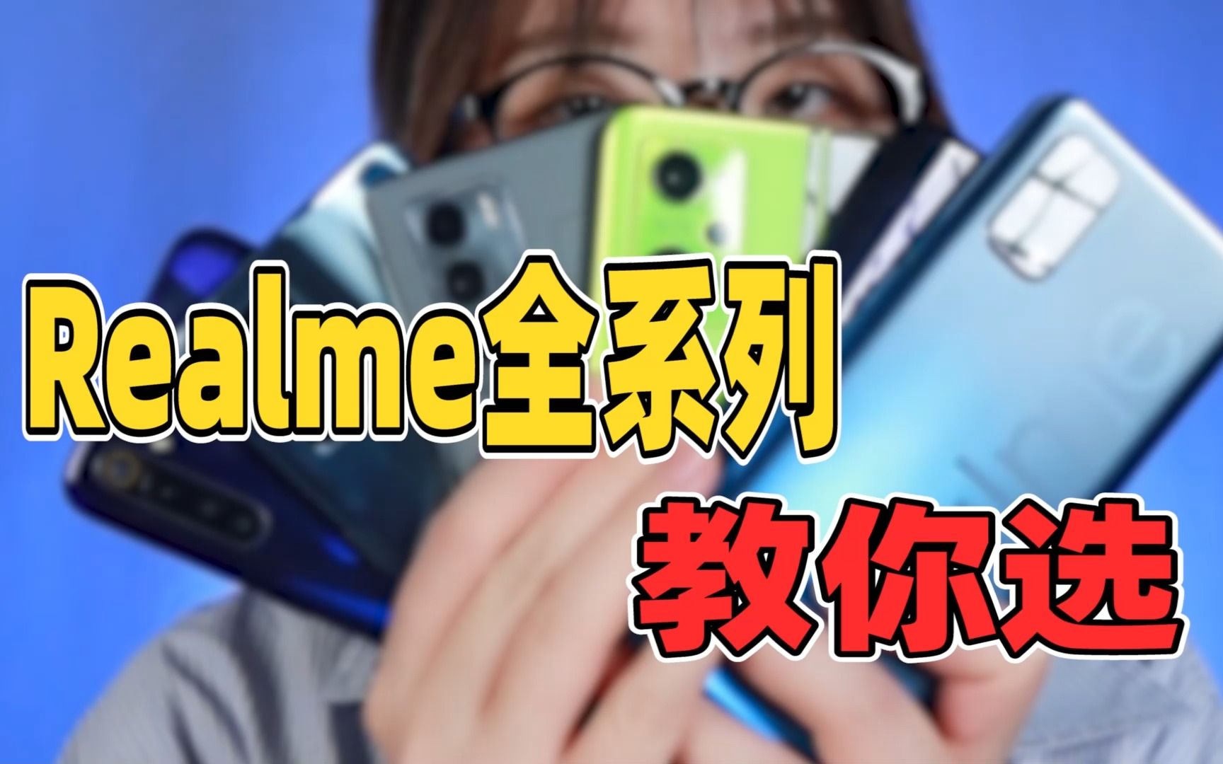 [图]拜托！！realme不是杂牌机！！