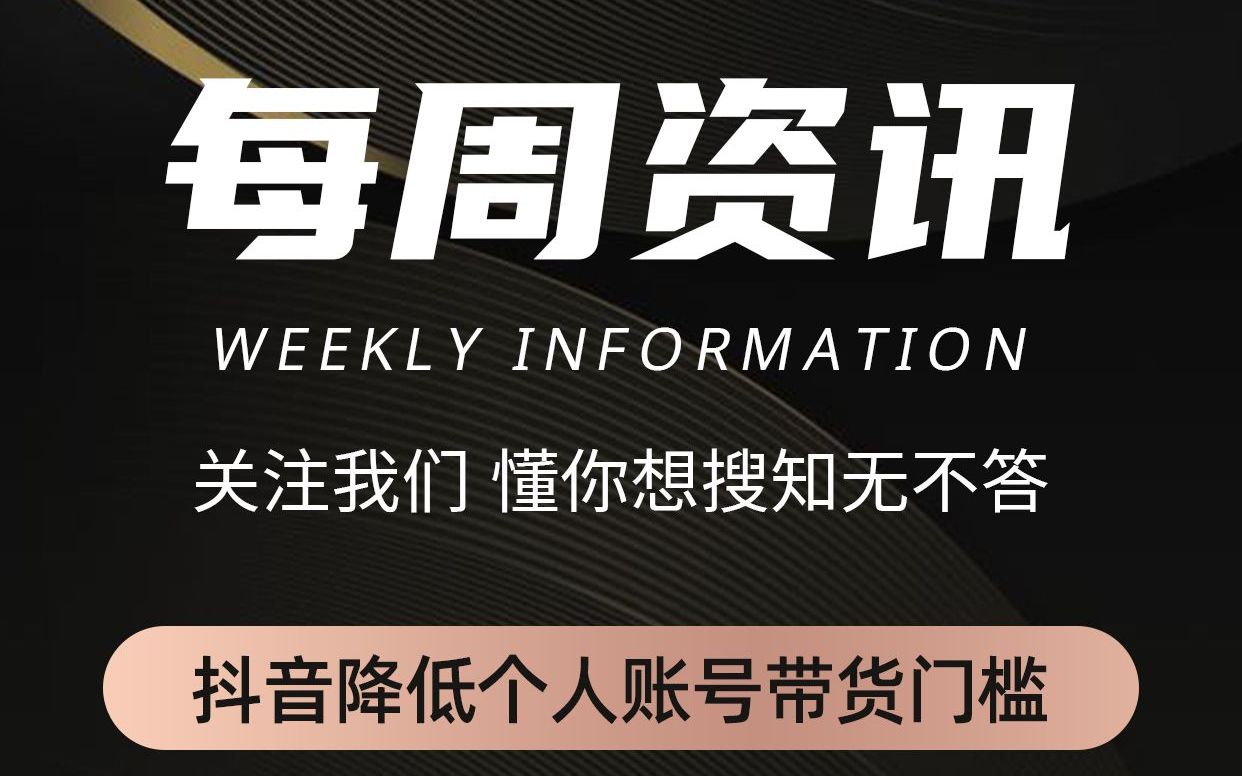 抖音降低个人账号带货门槛,有效粉丝量达到500即可哔哩哔哩bilibili