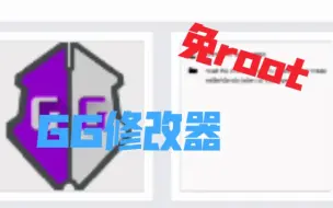 Download Video: 【教程】GG修改器下载以及免root（看简介）