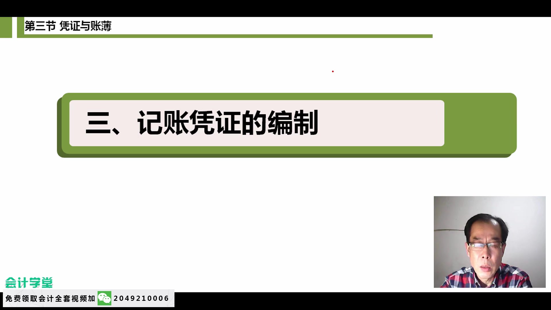 餐饮记账凭证成文厚记账凭证以前年度记账凭证有错误哔哩哔哩bilibili