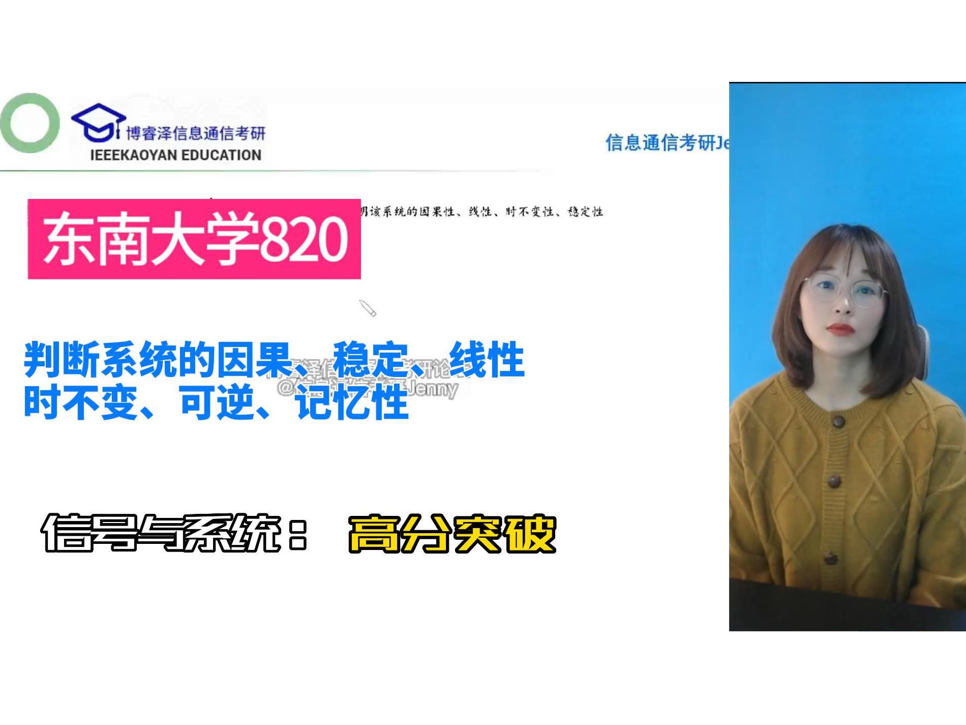 东南大学820原920信号与系统考研判断系统的因果、稳定、线性、时不变、可逆、记忆性,东南大学无线电考研论坛,电子信息与通信真题大纲参考书信息...