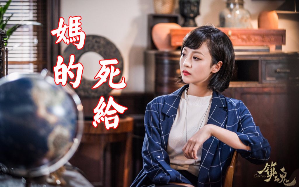 [图]【镇魂】—妈妈要我出嫁(2p红姐演唱版)