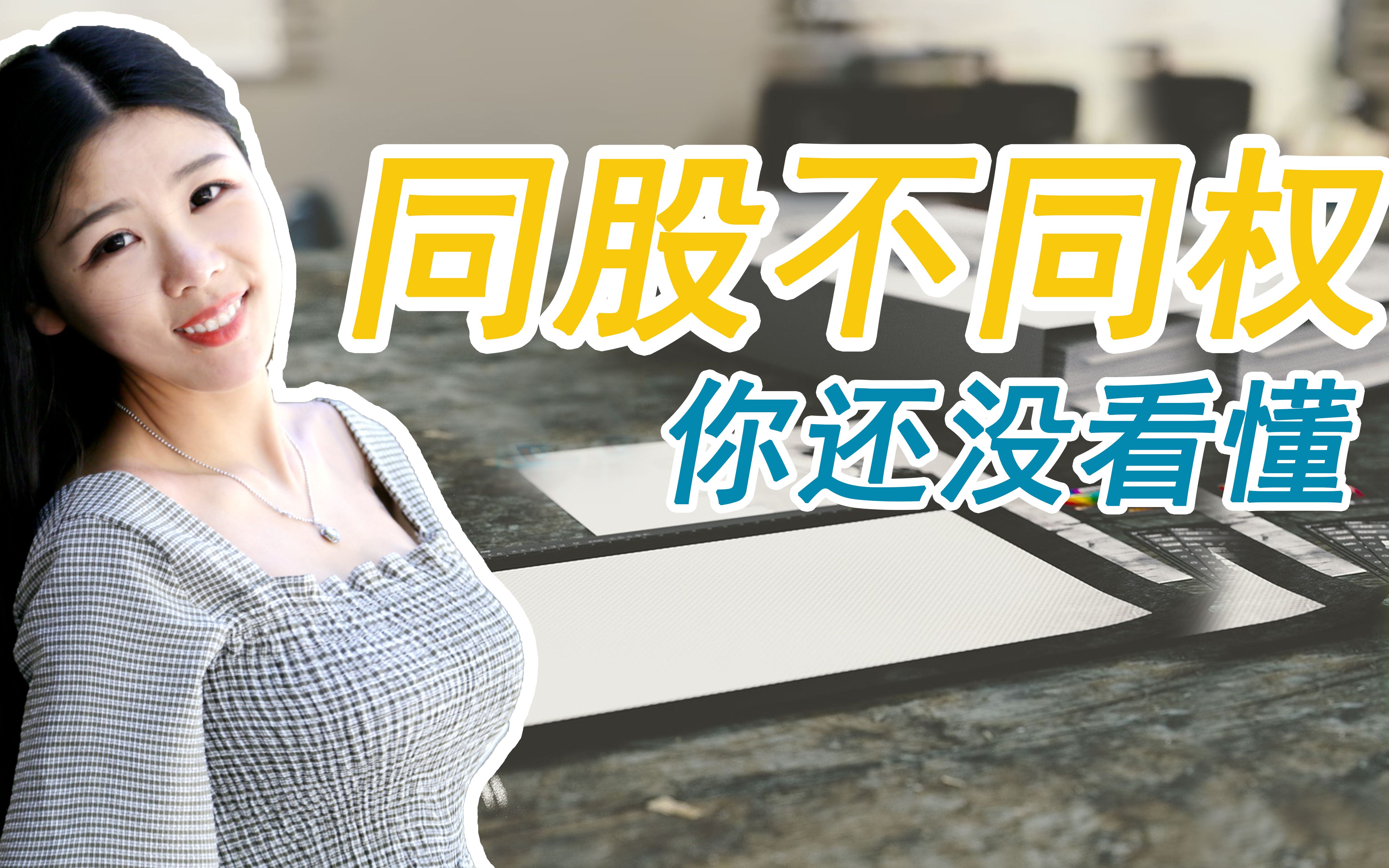 公司法19同股不同权美国的同股不同权谷歌snapchat京东小米的股票架构