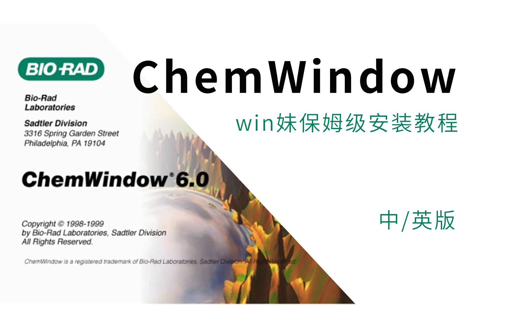 ChemWindows6化学分子绘图工具化学分子结构2D化学结构图、3D分子渲染哔哩哔哩bilibili