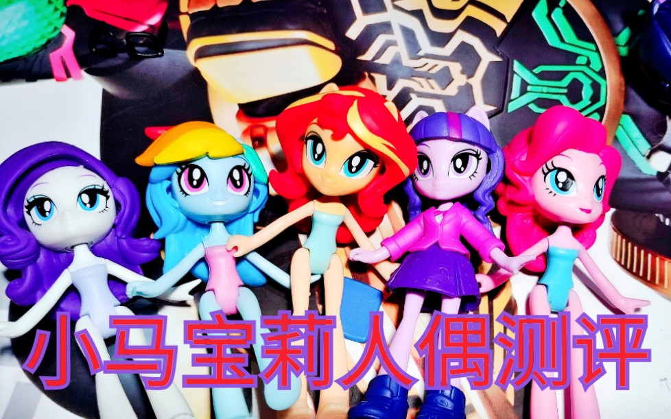 (荔枝快乐屋)暮光闪闪(人暮)测评