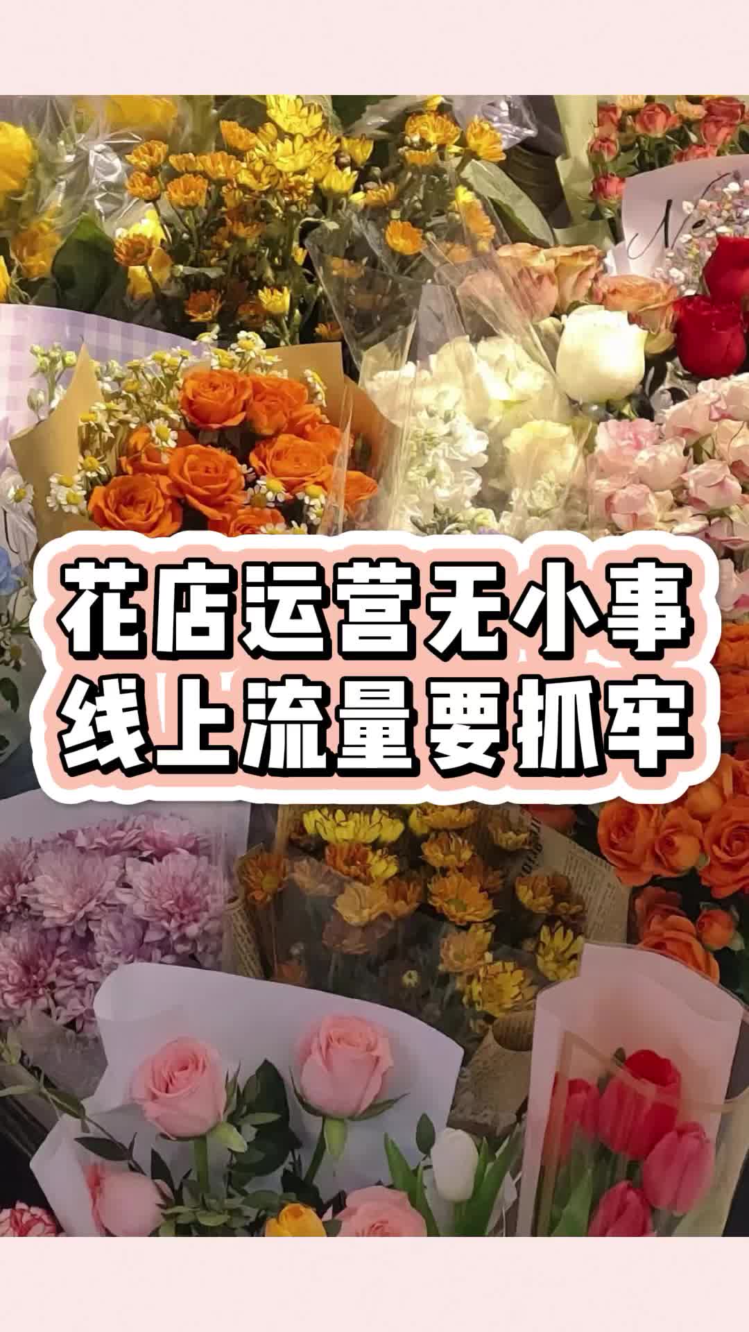 花店运营要转变思路,从全局出发哔哩哔哩bilibili