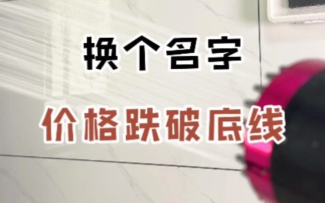 打破信息差,这些物品换个关键词,价格打骨折哔哩哔哩bilibili