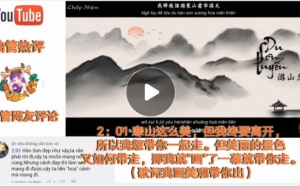 [图]油管越南网友听海伦《游山恋》的评论