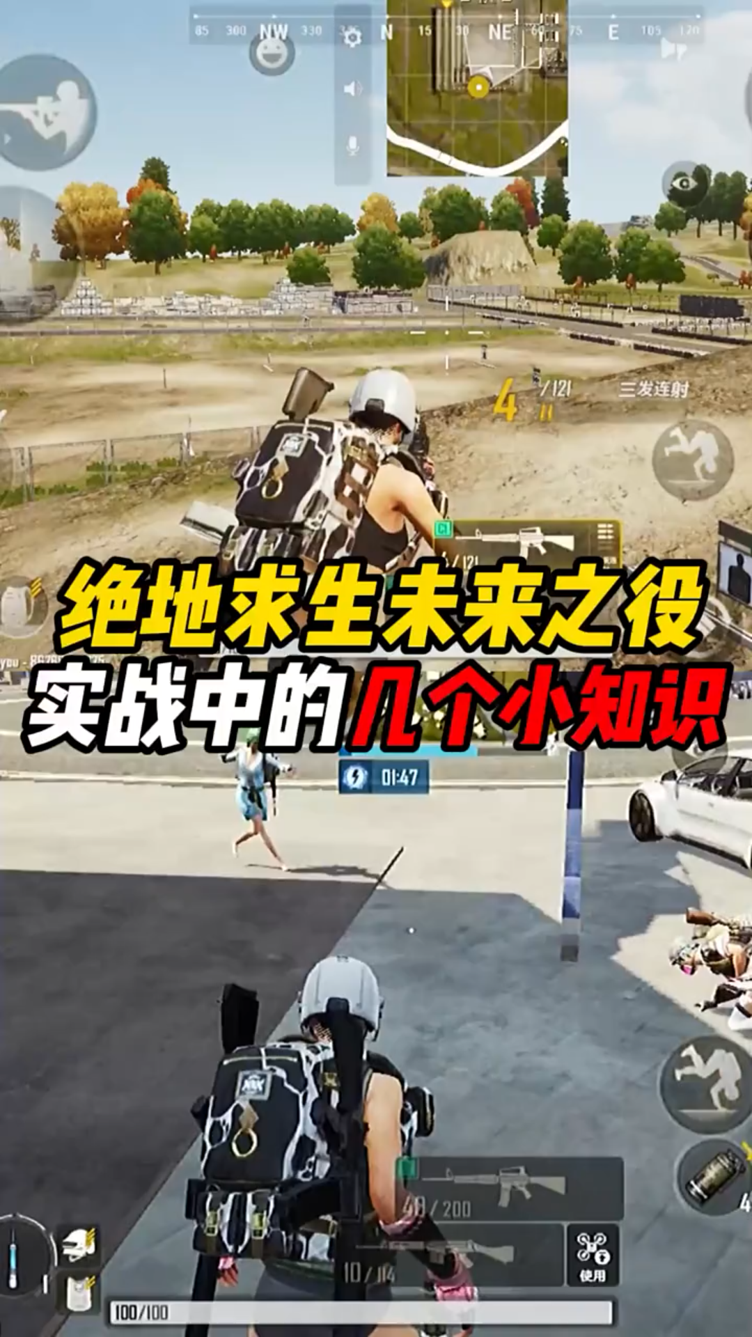 【绝地求生未来之役】未来之役,实战中的几个小知识!PUBG教学