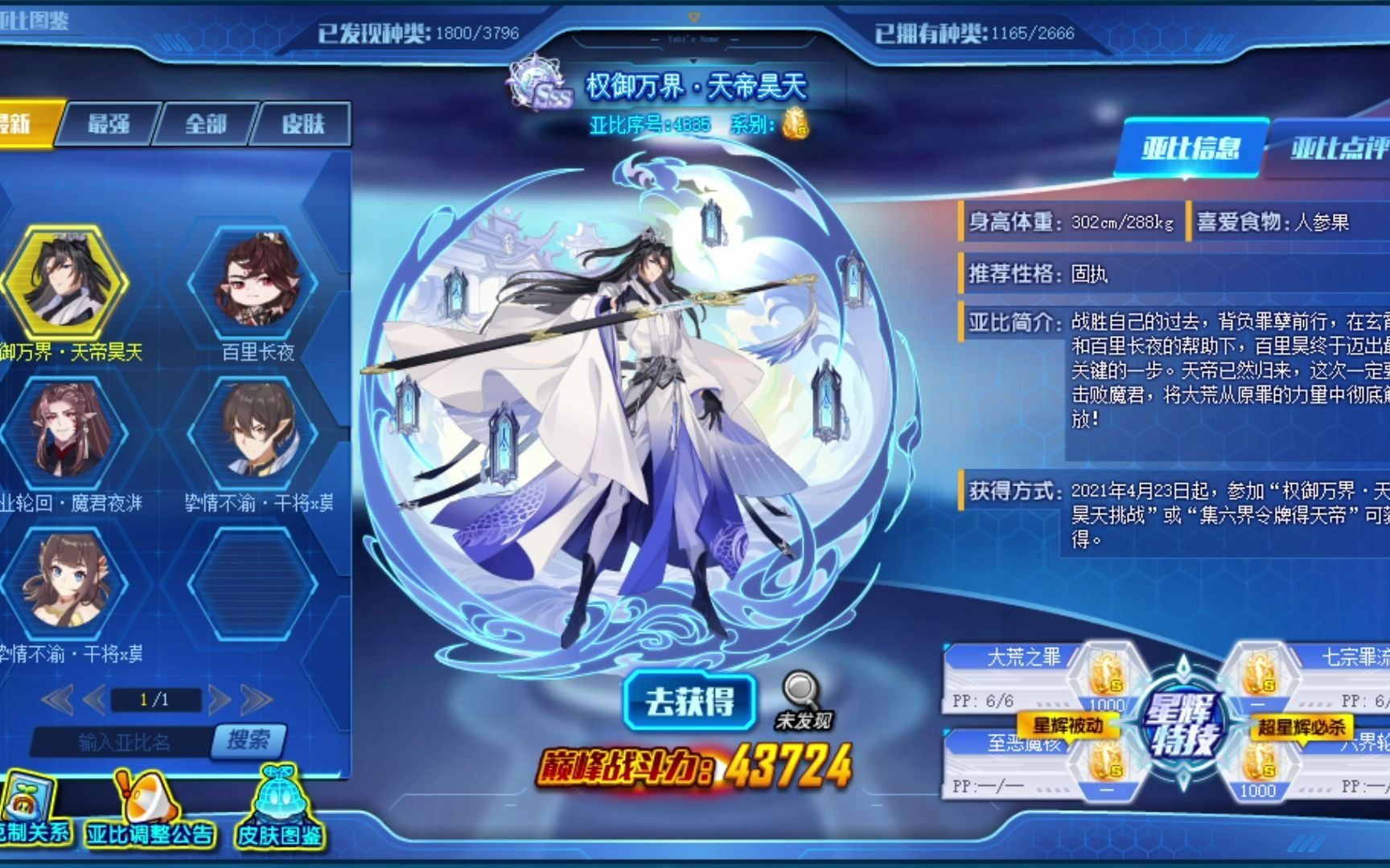 【奥拉星】4.23星辉亚比语音集
