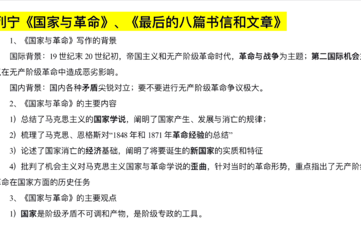 马克思主义原著:列宁《国家与革命》哔哩哔哩bilibili