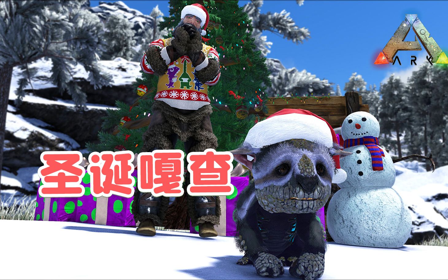 方舟生存进化:圣诞节活动圣诞老人以及圣诞嘎查介绍含殉龙彩蛋!