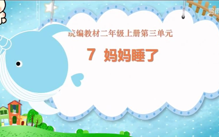 7 妈妈睡了哔哩哔哩bilibili