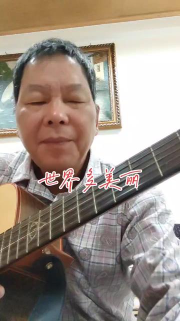 〈世界多美丽〉翻唱邓丽君小姐经典老歌.