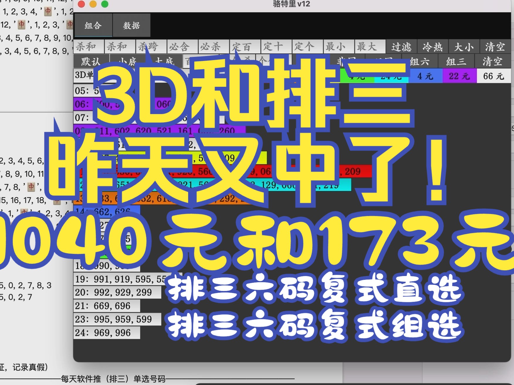 3D福彩和排三体彩,昨天排三六码复式直选中1040元和六码复式组选中173元.(仅供参考)哔哩哔哩bilibili