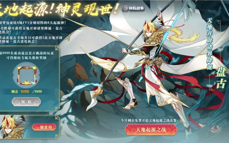 活动作品奥拉星天帝开辟诸界降临盘古打法