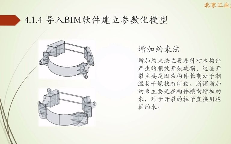 [图]BIM技术在木结构古建筑加固设计与施工中的创新应用-北京工业大学建筑工程学院