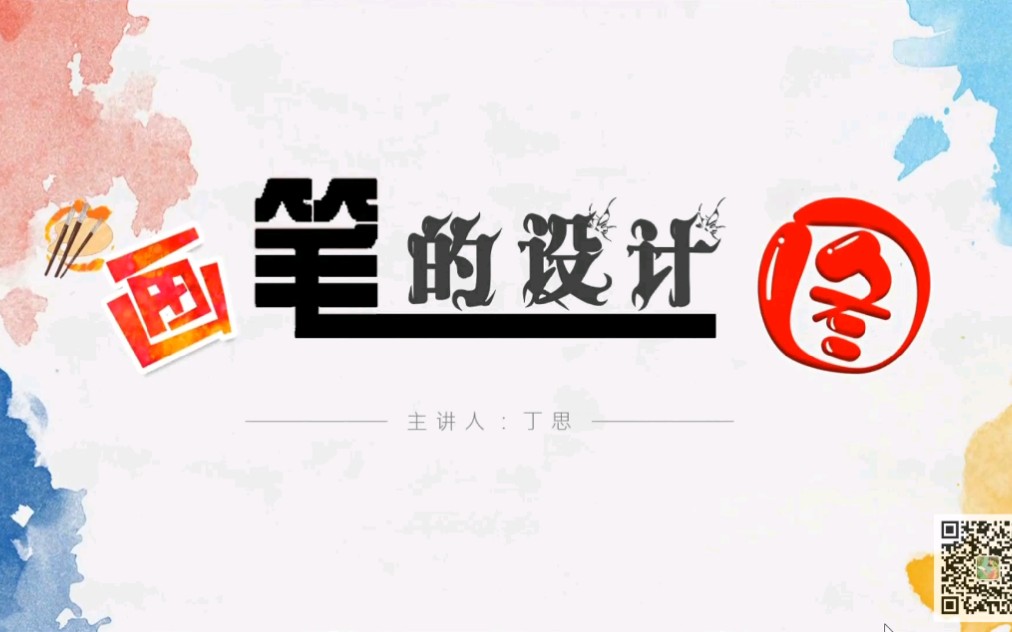 【微课】绘制笔的设计图 丁思——人美版美术四年级上册第8课《笔的世界》哔哩哔哩bilibili