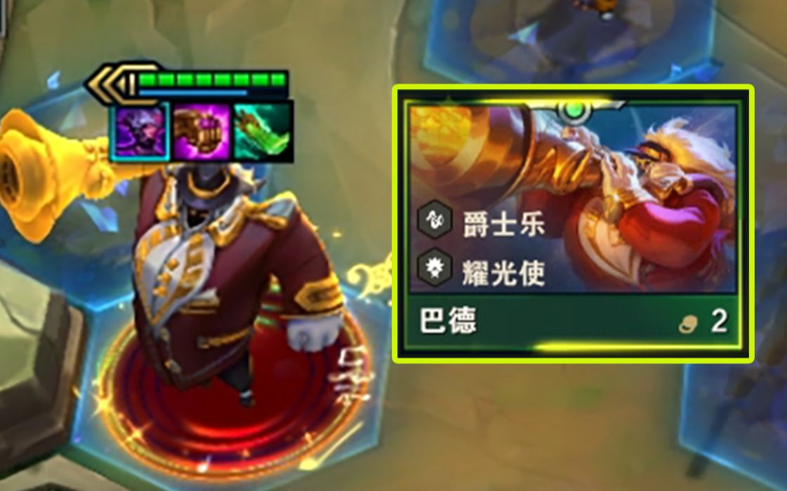 【云顶s10】爵士乐拼多多巴德,一个技能后排炸裂,这也能打上万伤害?