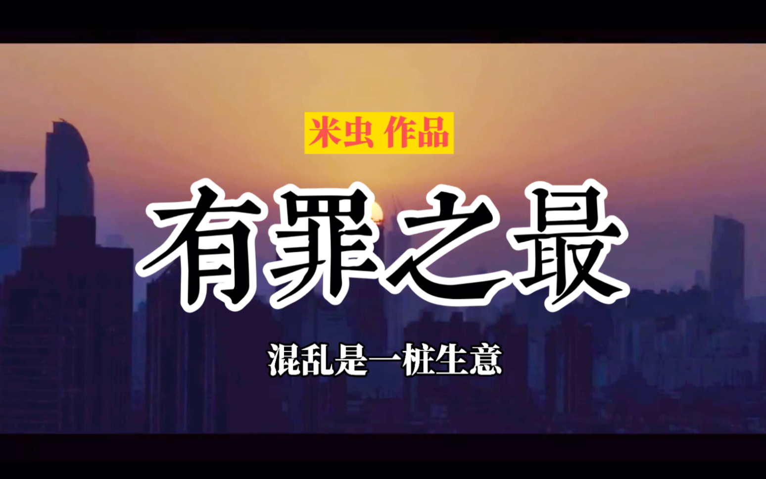 保姆纵火案|大火再点燃,真相迷雾重重.《有罪之罪》电影预告1哔哩哔哩bilibili