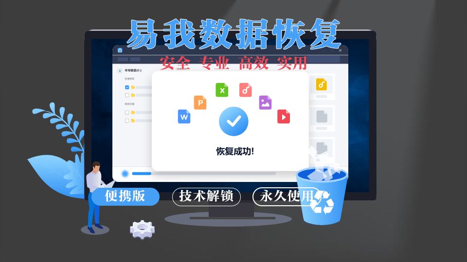 最强数据恢复工具,永久免费!支持电脑、硬盘、U盘、SD/存储卡、相机、无人机等设备数据恢复!哔哩哔哩bilibili