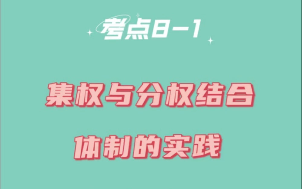 每日学习中级会计财务管理集权与分权结合型财务管理体制的实践哔哩哔哩bilibili