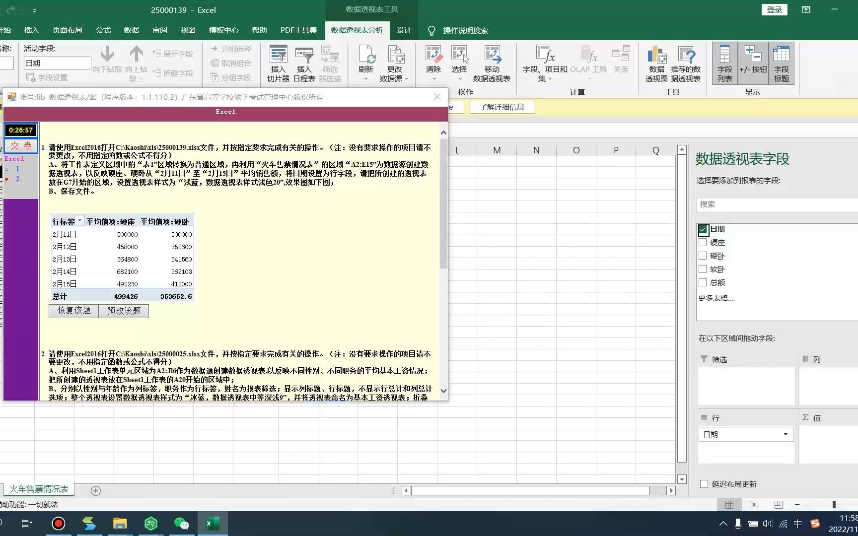 2022年5Y全国计算机一级考试excel 80数据透视表图哔哩哔哩bilibili