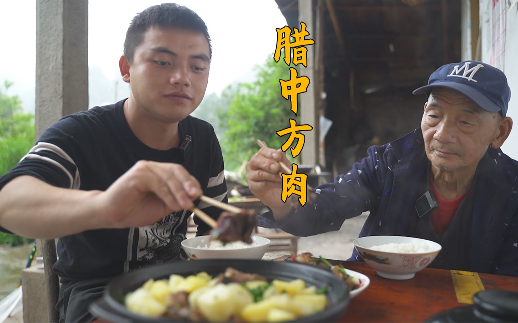 挂了大半年的一块腊中方肉,趁着下雨天又炒又炖,真的好香呀哔哩哔哩bilibili