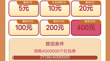 [图]爷爷的花园～400元，可以提现多少次?