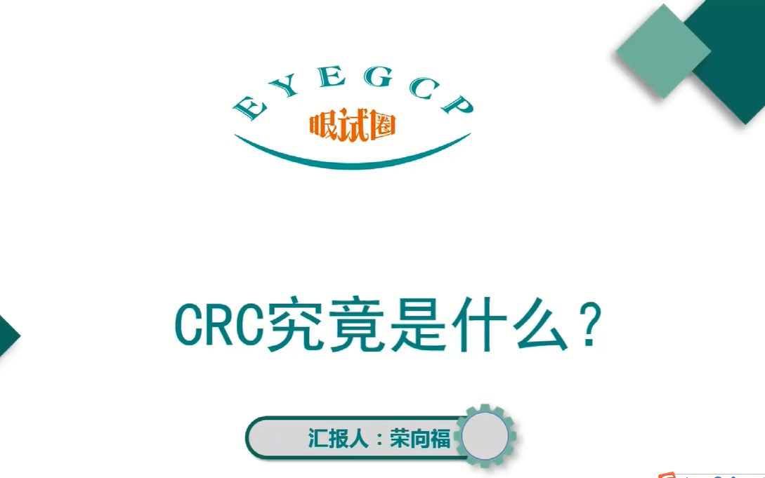 究竟CRC是什么?哔哩哔哩bilibili