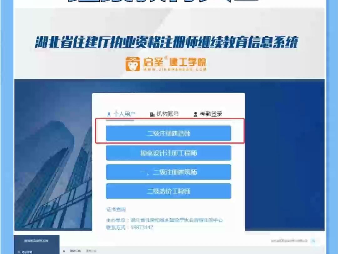 湖北二级建造师继续教育入口哔哩哔哩bilibili